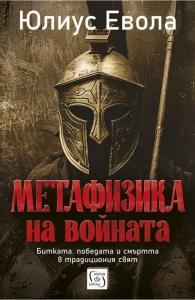 Корица: Метафизика на войната