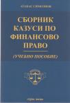 Сборник казуси по финансово право. Учебно помагало