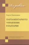 Парламентарното управление в България