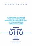 Установяване и отнемане на незаконно придобито имущество в законодателствата на Република Италия и Република България