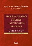 Наказателно право на Република България - Обща част. Второ актуализирано издание