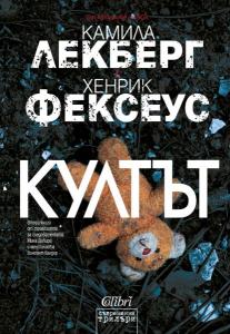 Корица: Култът