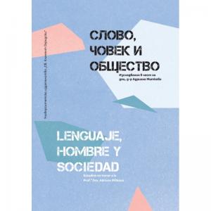 Корица: СЛОВО, ЧОВЕК И ОБЩЕСТВО. ИЗСЛЕДВАНИЯ В ЧЕСТ НА ДОЦ. Д-Р АДРИАНА МИТКОВА
