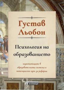 Корица: Психология на образованието