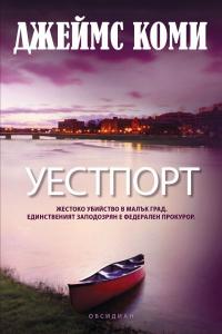 Корица: Уестпорт
