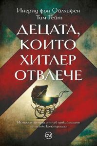 Корица: Децата, които Хитлер отвлече