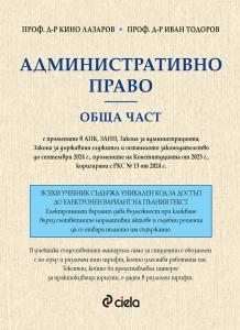 Корица:  Административно право. Обща част
