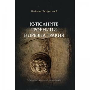 Корица: Куполните гробници в Древна Тракия