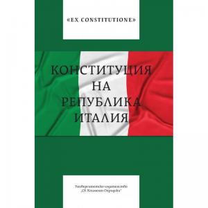 Корица: Конституция на Италия