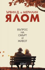 Корица: Въпрос на смърт и живот