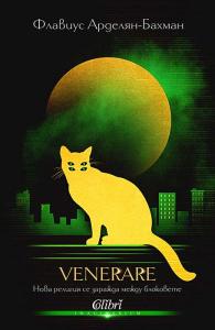 Корица: VeneRare. Нова религия се заражда между блоковете