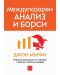 Корица: Междупазарен анализ и борси