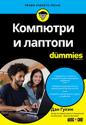 Корица: Компютри и лаптопи For Dummies