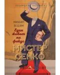 Корица: Мистер Сенко. Един живот на фокус