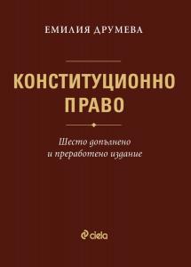 Корица: Конституционно право