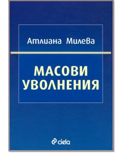 Корица: Масови уволнения