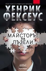 Корица: Майсторът на пъзели