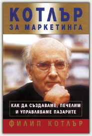Корица: Котлър за маркетинга. Как да създаваме, печелим и управляваме пазарите