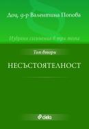 Корица: Несъстоятелност