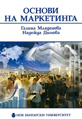 Корица: Основи на маркетинга