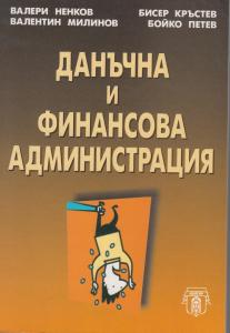 Корица: Данъчна и финансова администрация