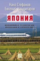 Корица: Япония
