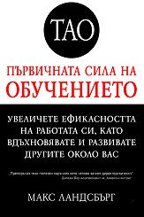 Корица: Първичната сила на обучението
