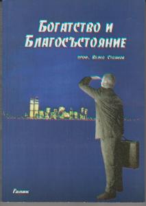 Корица: Богатство и благосъстояние