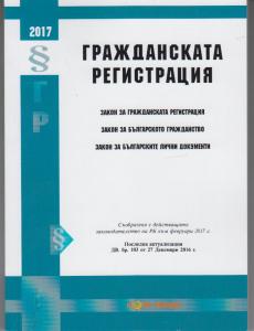 Корица: Гражданска регистрация