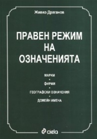 Корица: Правен режим на означенията