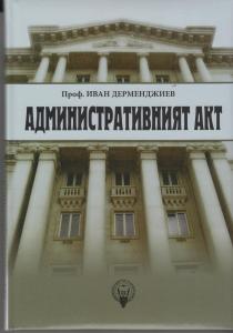 Корица: Административният акт
