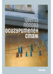 Корица: Осигурителен стаж