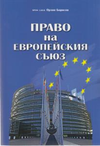 Корица: Право на Европейския съюз