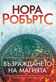 Корица: Възраждането на магията