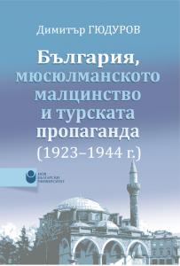Корица: България, мюсулманското малцинство и турската пропаганда (1923–1944 г.)
