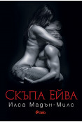 Корица: Скъпа Ейва