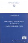 Система на източниците на правото на Европейския съюз