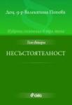 Несъстоятелност