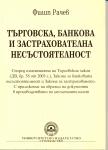 Търговска, банкова и застрахователна несъстоятелност