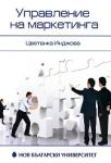 Управление на маркетинга