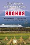 Япония
