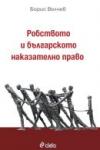 Робството и българското наказателно право