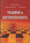 Управление на конкурентоспособността