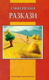 Разкази