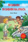 Ян Бибиян - Ян Бибиян на луната